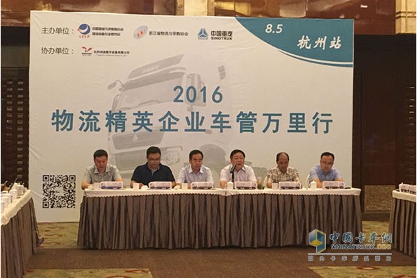 2016物流精英企業車管萬里行杭州站活動現場